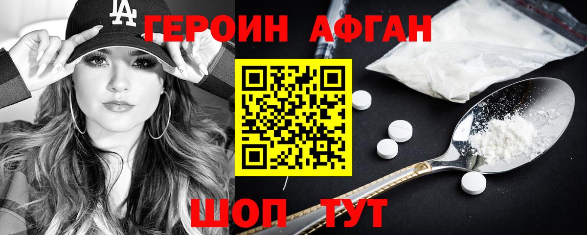 Героин  Вход с VPN  Можайск  Героин афганец 