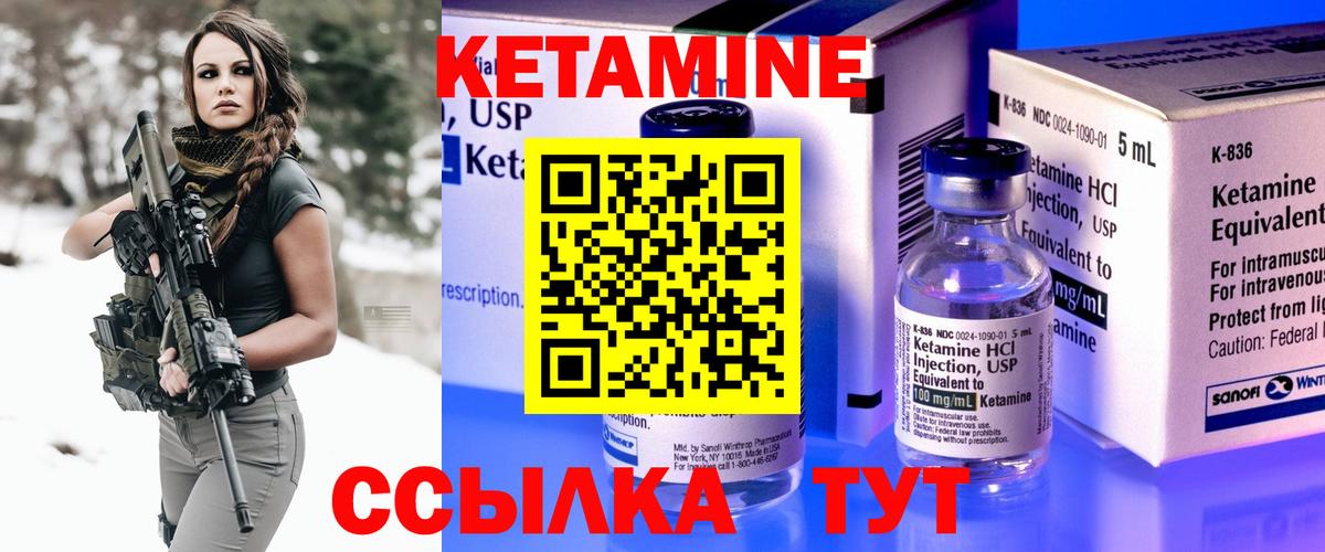 Кетамин VHQ Можайск