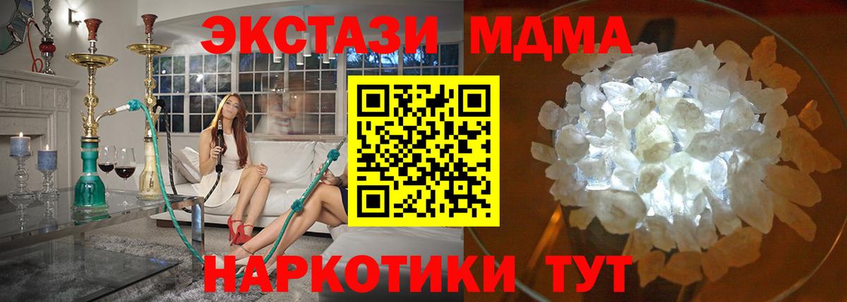 МДМА  MDMA Molly  Можайск  Вход с VPN  MDMA crystal 