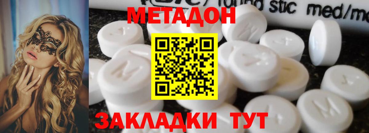 Можайск  МЕТАДОН VHQ  Вход с VPN 